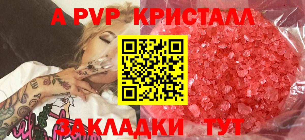 A PVP крисы CK Сатка
