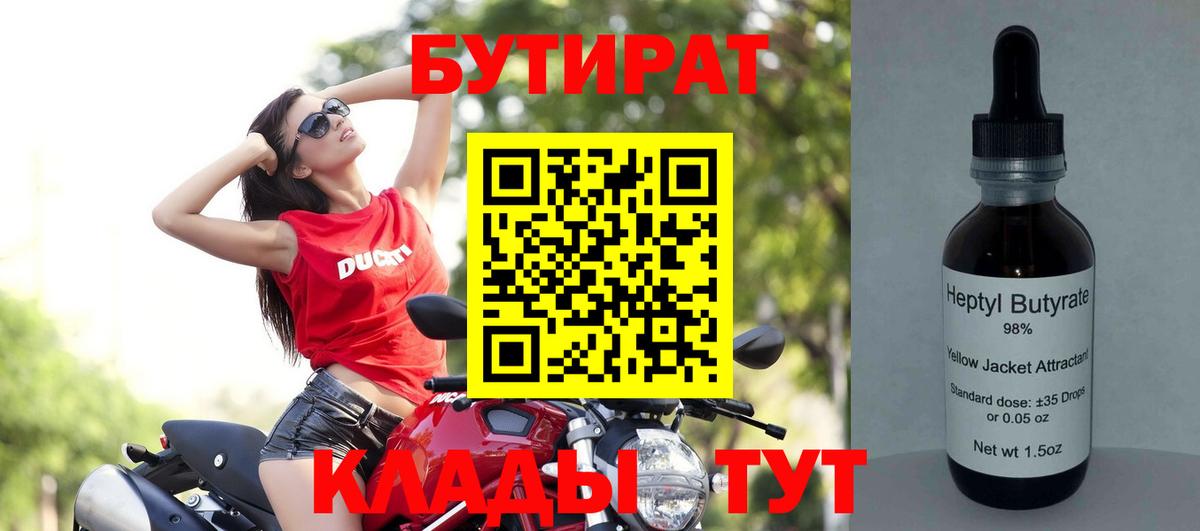 Сатка  БУТИРАТ 1.4BDO  Вход с VPN 