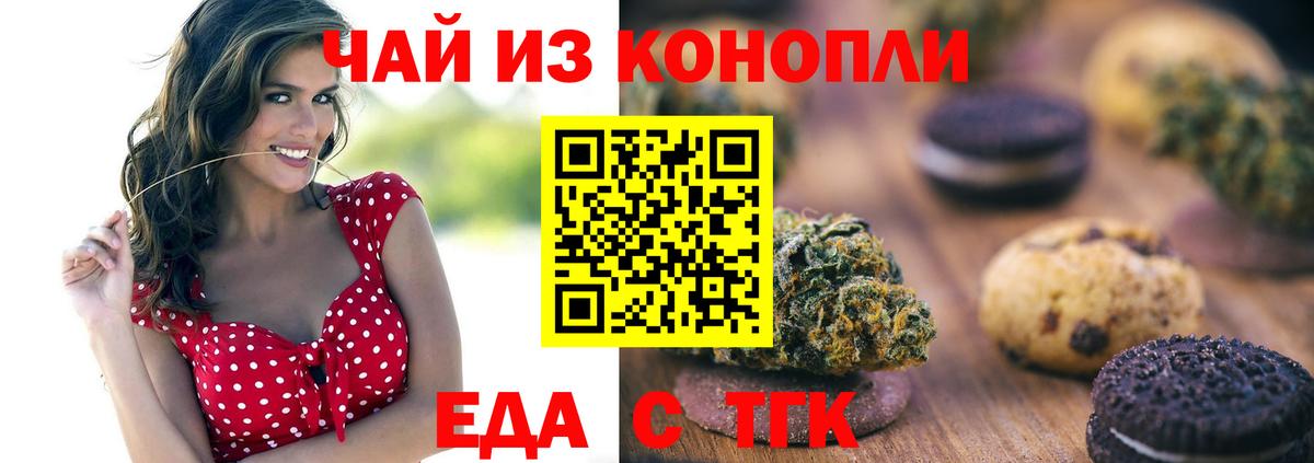 Еда ТГК конопля Сатка