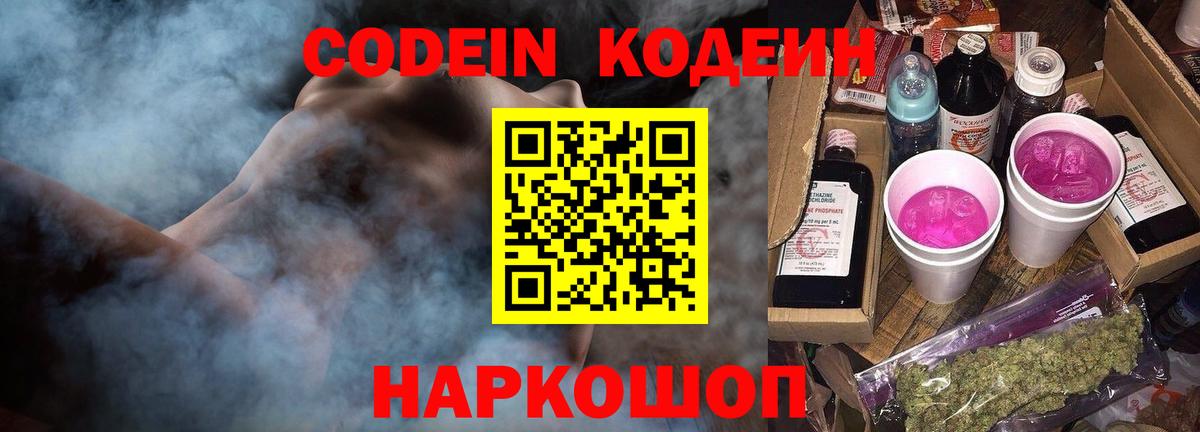 Codein Purple Drank  Вход с VPN  Codein Purple Drank  Сатка 