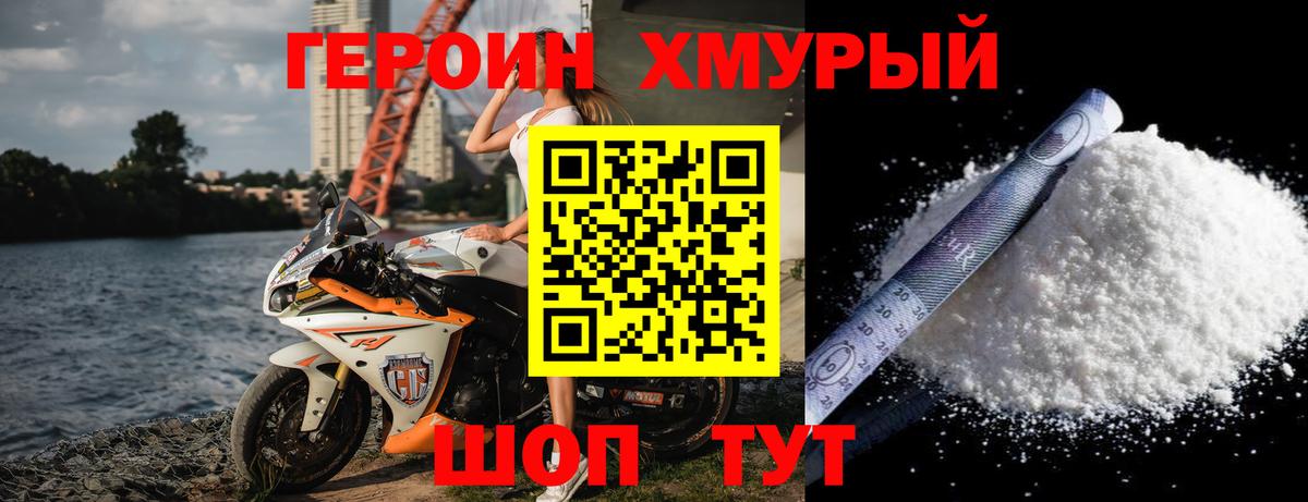 Героин герыч  Вход с VPN  ГЕРОИН  Сатка 