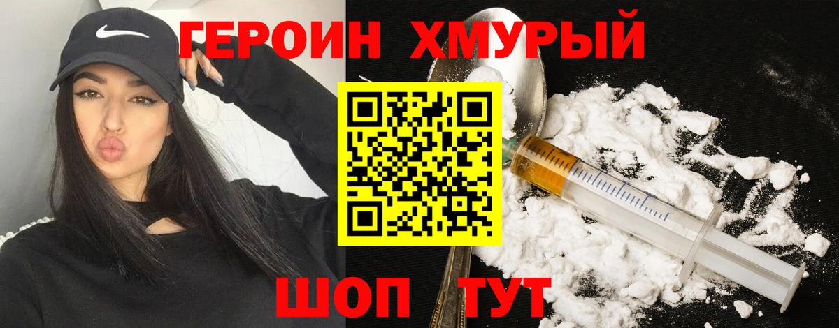 ГЕРОИН белый Сатка