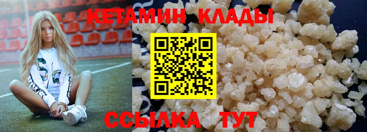 Кетамин VHQ  Кетамин VHQ  Сатка  Вход с VPN 