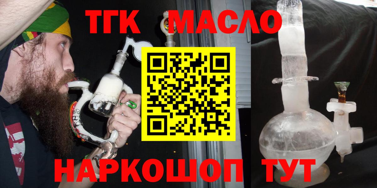 ТГК вейп с тгк  ТГК гашишное масло  Вход с VPN  Сатка 
